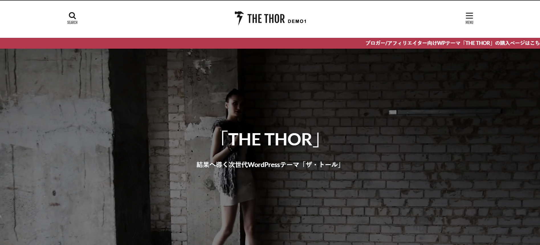THE THOR　着せ替え後　デザイン